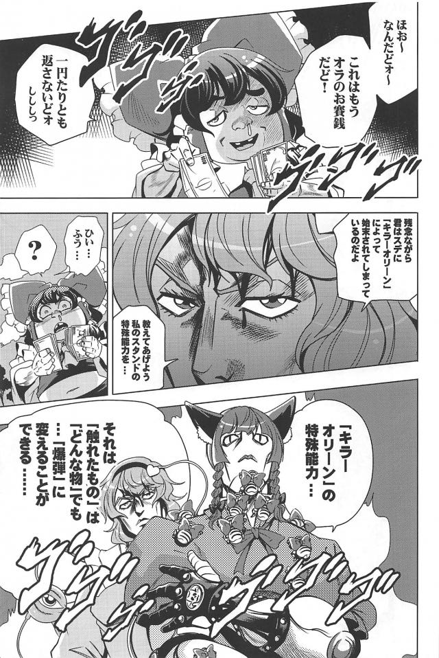 東方のダイヤモンドは砕けない8 <> 006
