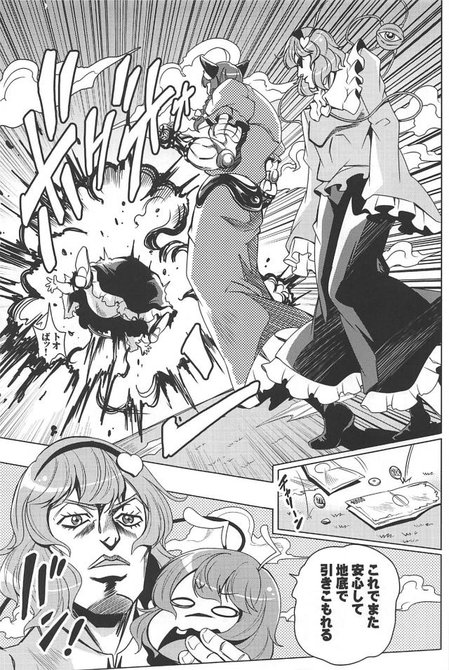 東方のダイヤモンドは砕けない8 <> 008