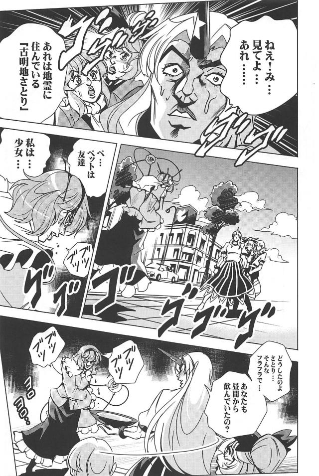 東方のダイヤモンドは砕けない8 <> 012