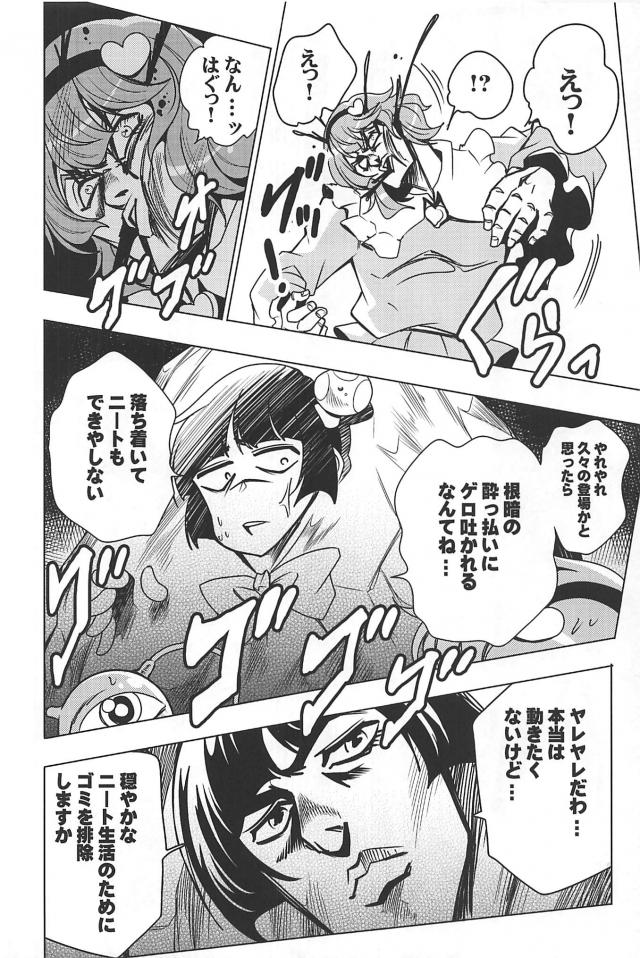 東方のダイヤモンドは砕けない8 <> 015