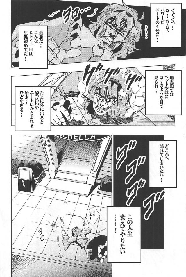 東方のダイヤモンドは砕けない8 <> 017