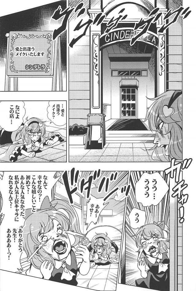 東方のダイヤモンドは砕けない8 <> 018
