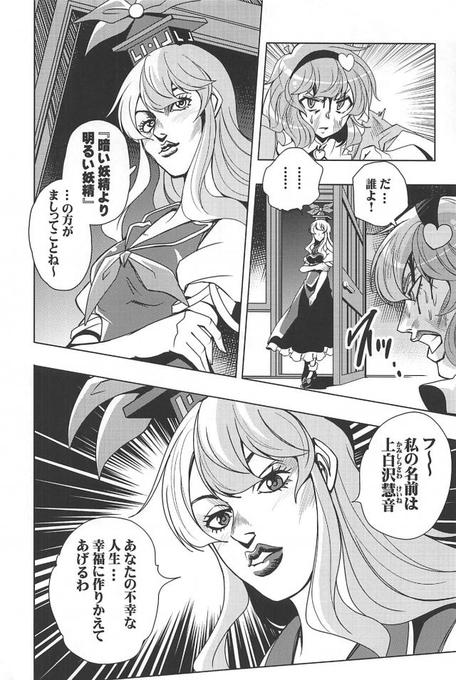 東方のダイヤモンドは砕けない8 <> 019