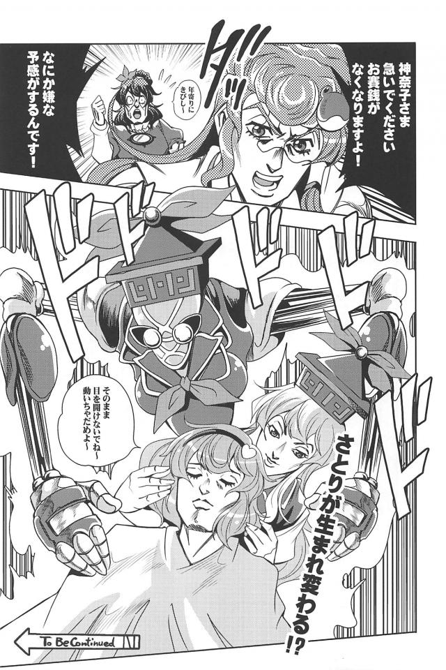 東方のダイヤモンドは砕けない8 <> 020