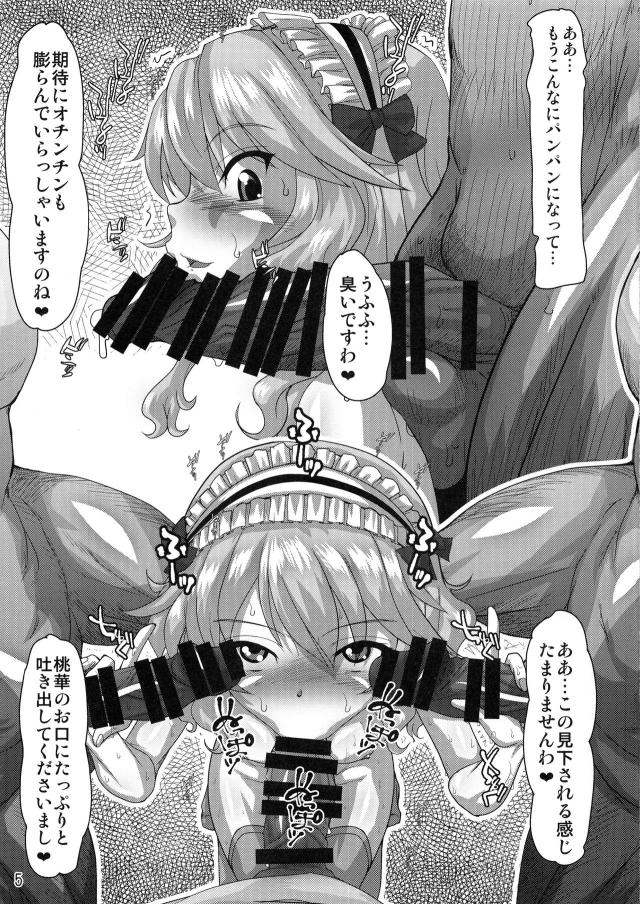 櫻井桃華の裏アイドル活動！クリ注射でガンキマリセックス！ <> 003