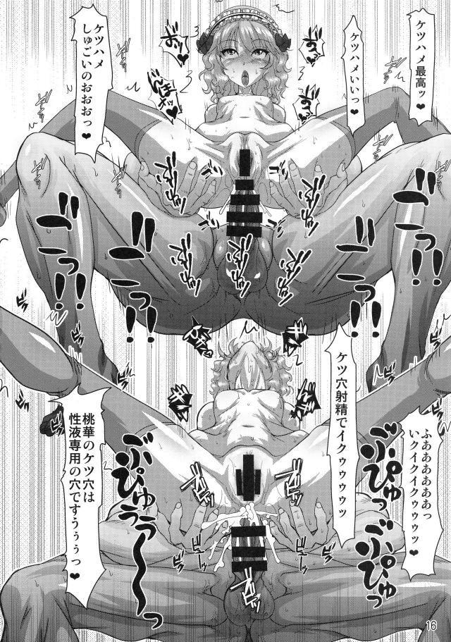櫻井桃華の裏アイドル活動！クリ注射でガンキマリセックス！ <> 014