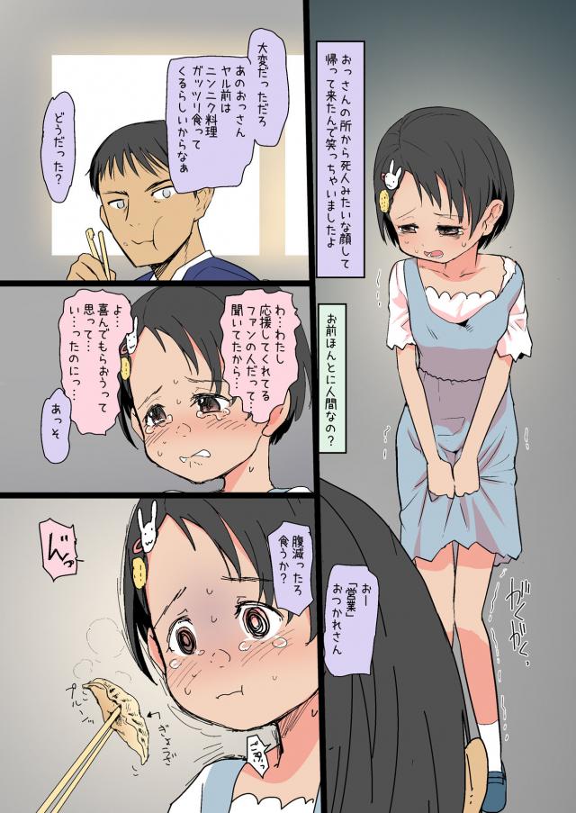 鬼畜すぎるクズPに肉便器奴隷プロデュースされる可哀想な千枝ちゃん <> 016