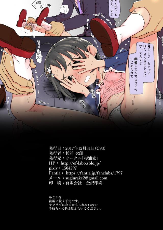 鬼畜すぎるクズPに肉便器奴隷プロデュースされる可哀想な千枝ちゃん <> 018
