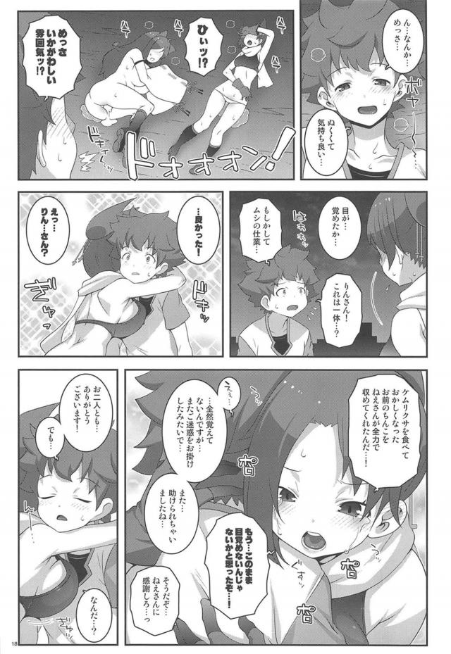 ちんこちゃんじゃないかニャ！？めっさ出るぅ〜ッ！ <> 017
