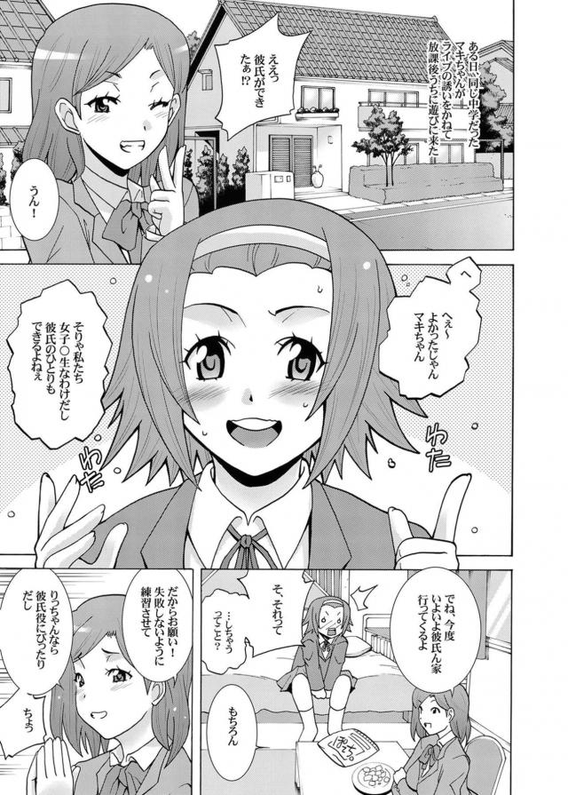 りっちゃんでセックスの練習 <> 002
