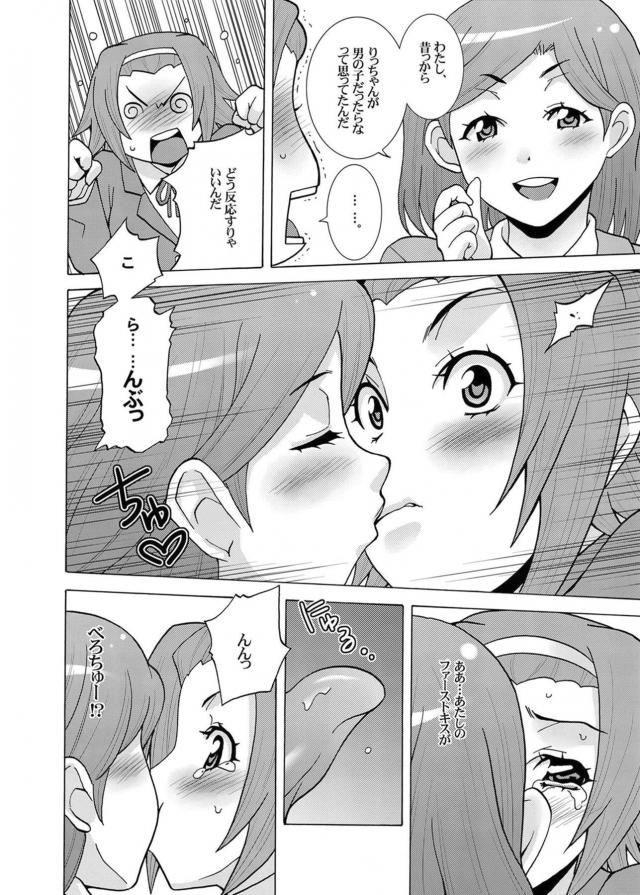 りっちゃんでセックスの練習 <> 003