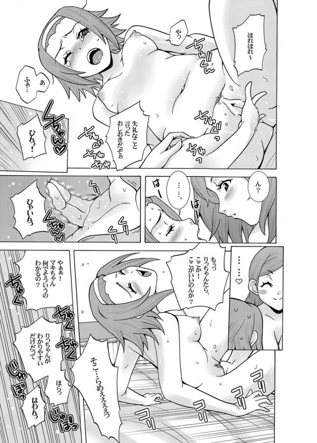 りっちゃんでセックスの練習 <> 008