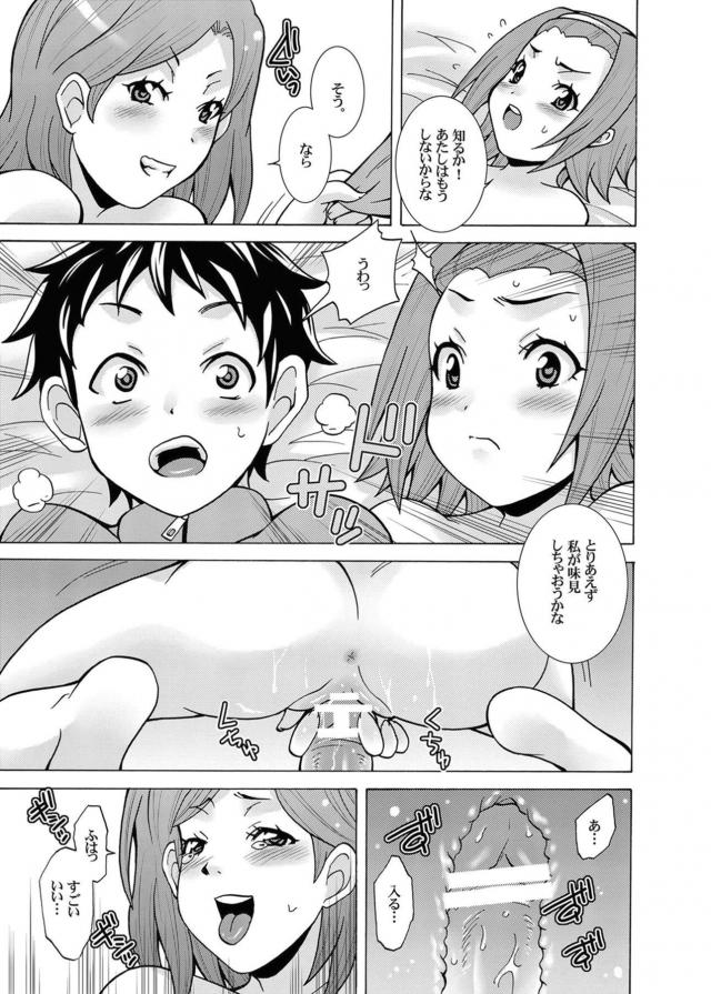 りっちゃんでセックスの練習 <> 016