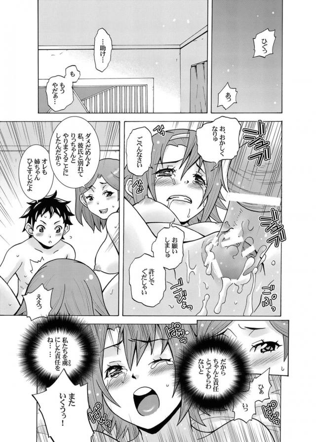 りっちゃんでセックスの練習 <> 024