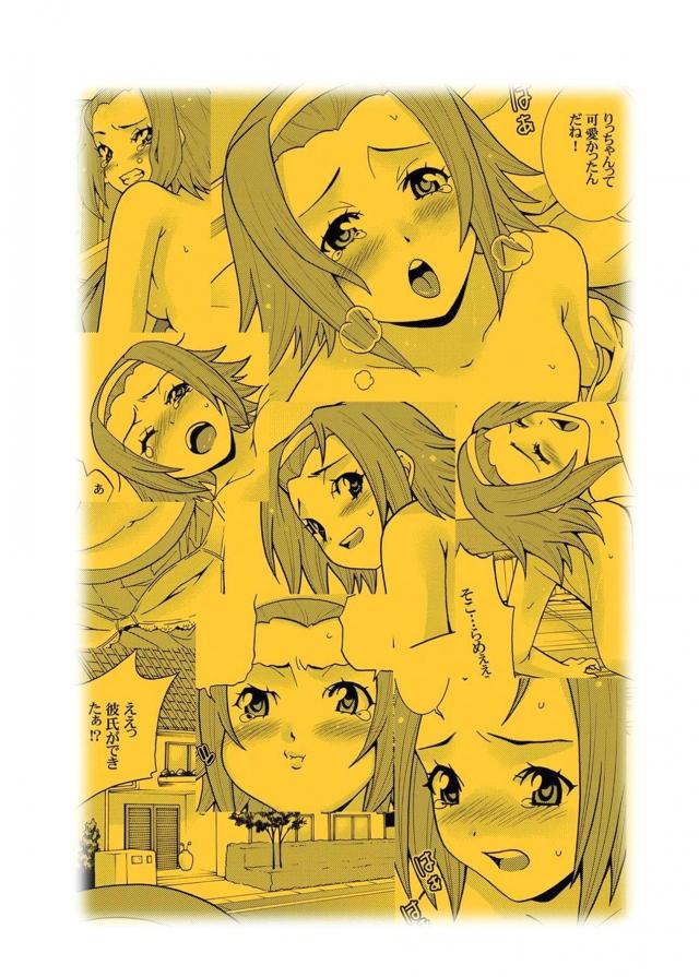 りっちゃんでセックスの練習 <> 026