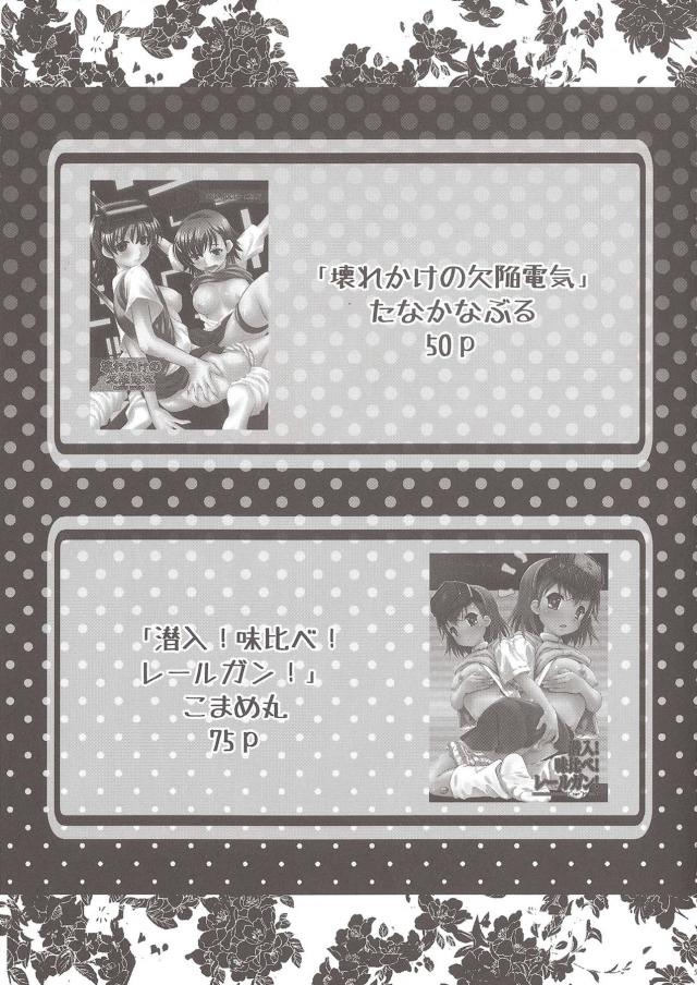 御坂美琴で4本立て合同誌 <> 004