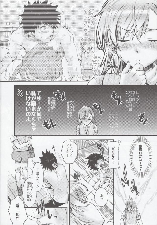 御坂美琴で4本立て合同誌 <> 007