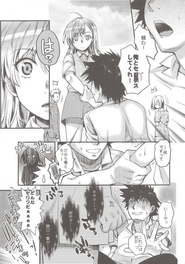 御坂美琴で4本立て合同誌 <> 008