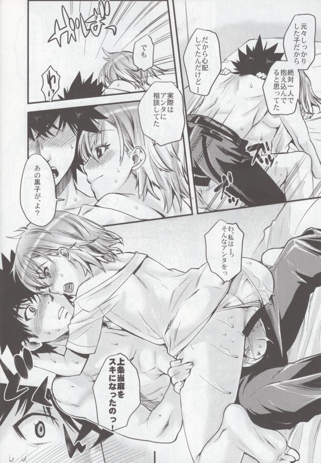 御坂美琴で4本立て合同誌 <> 017