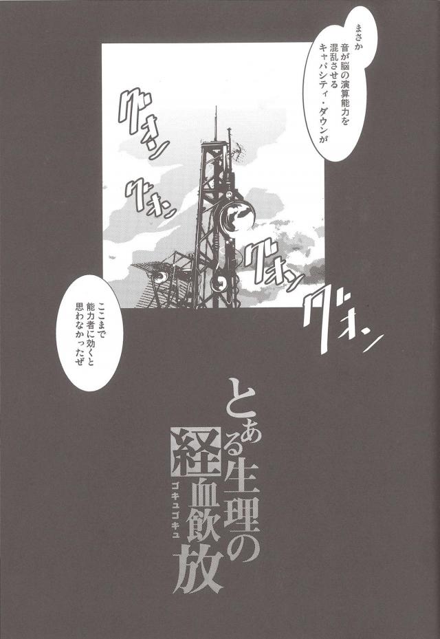 御坂美琴で4本立て合同誌 <> 026