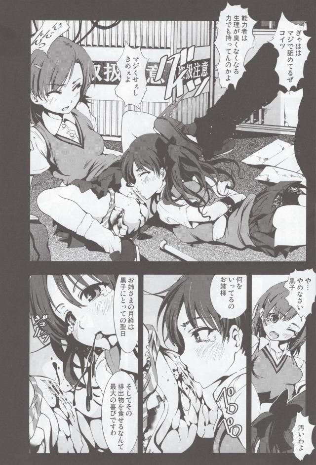 御坂美琴で4本立て合同誌 <> 029
