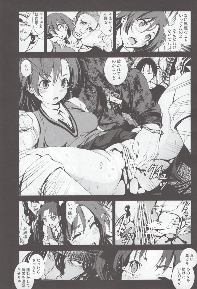 御坂美琴で4本立て合同誌 <> 035