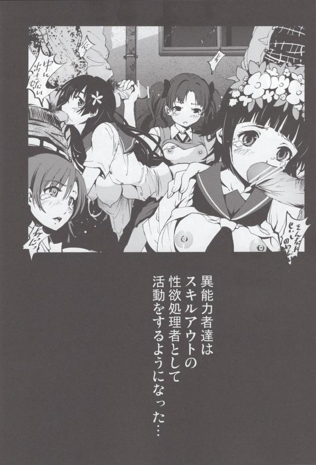 御坂美琴で4本立て合同誌 <> 047