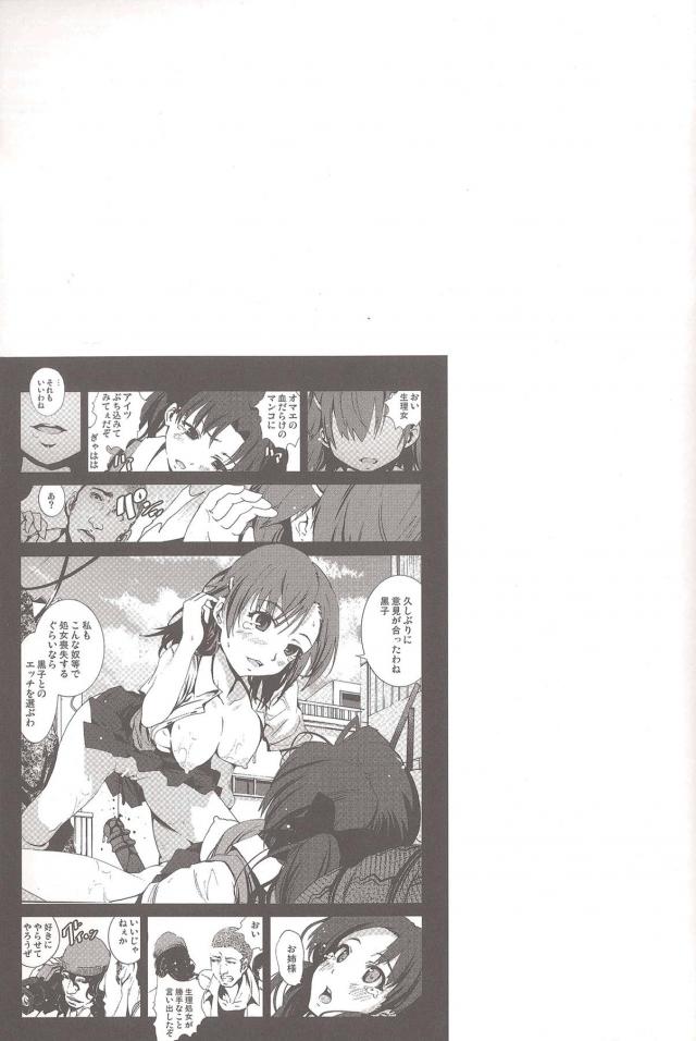御坂美琴で4本立て合同誌 <> 048