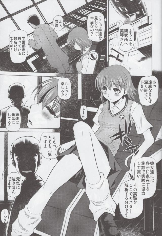 御坂美琴で4本立て合同誌 <> 050