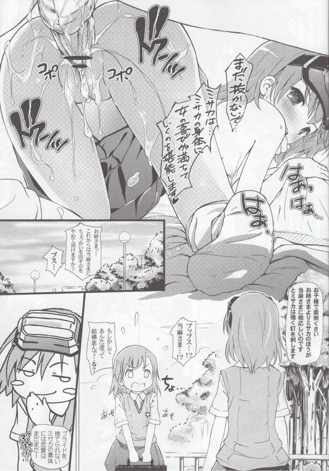 御坂美琴で4本立て合同誌 <> 080