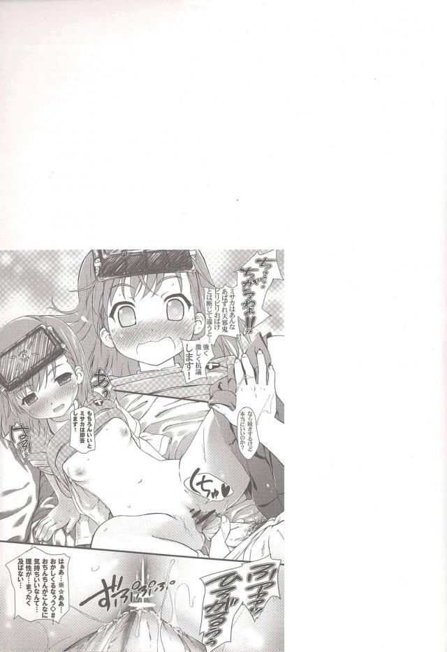 御坂美琴で4本立て合同誌 <> 088