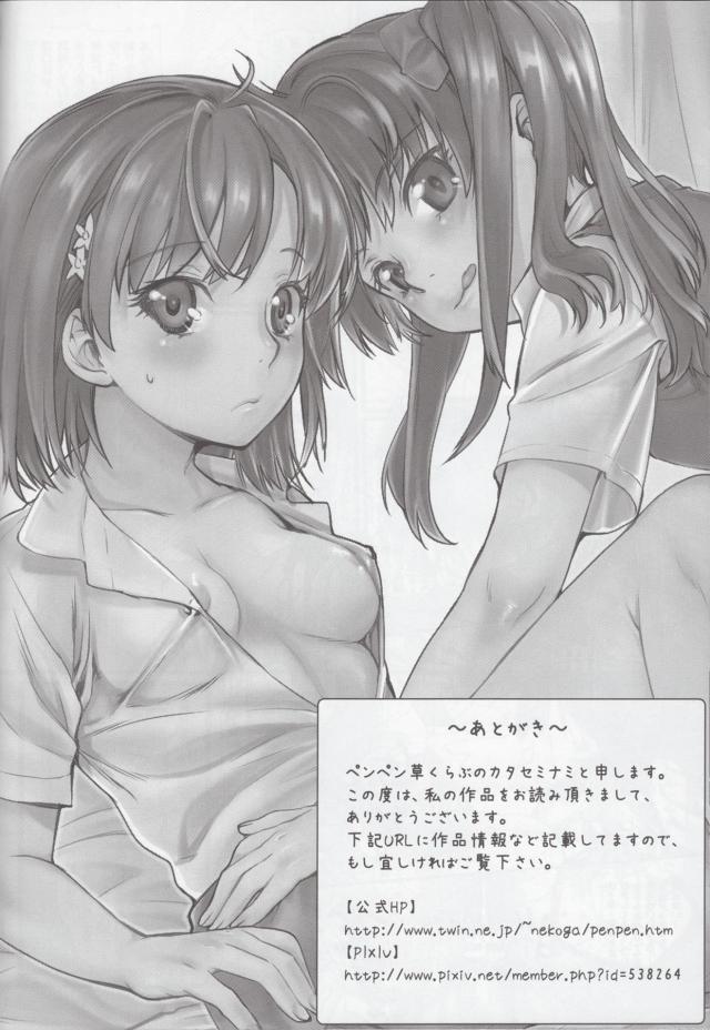 御坂美琴で4本立て合同誌 <> 089