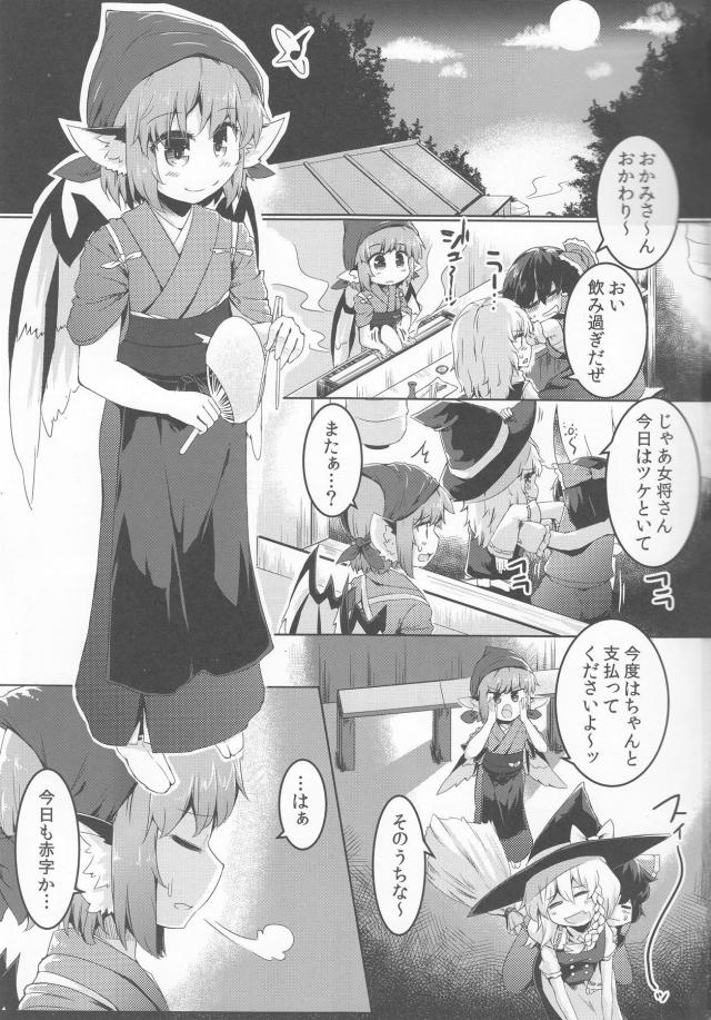 こんばんは女将さん。借金取りです。 <> 002