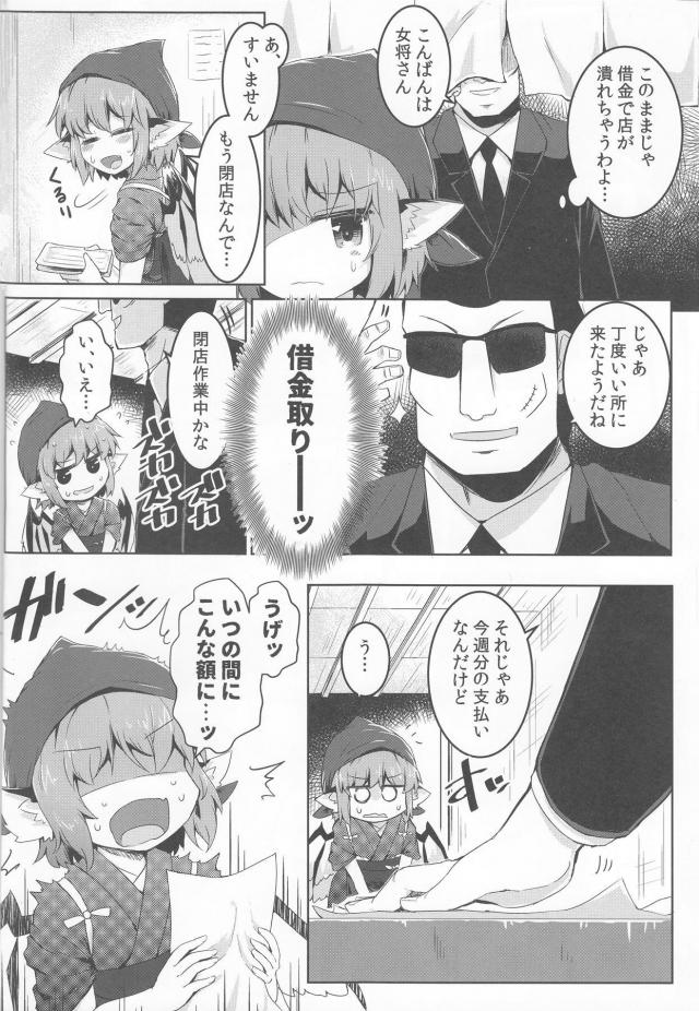 こんばんは女将さん。借金取りです。 <> 003
