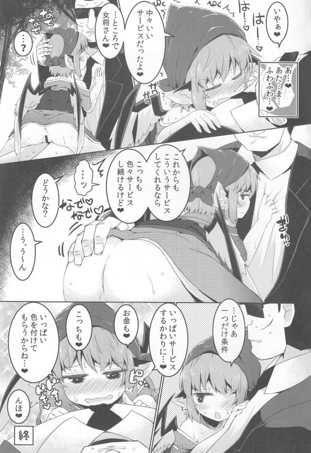 こんばんは女将さん。借金取りです。 <> 024