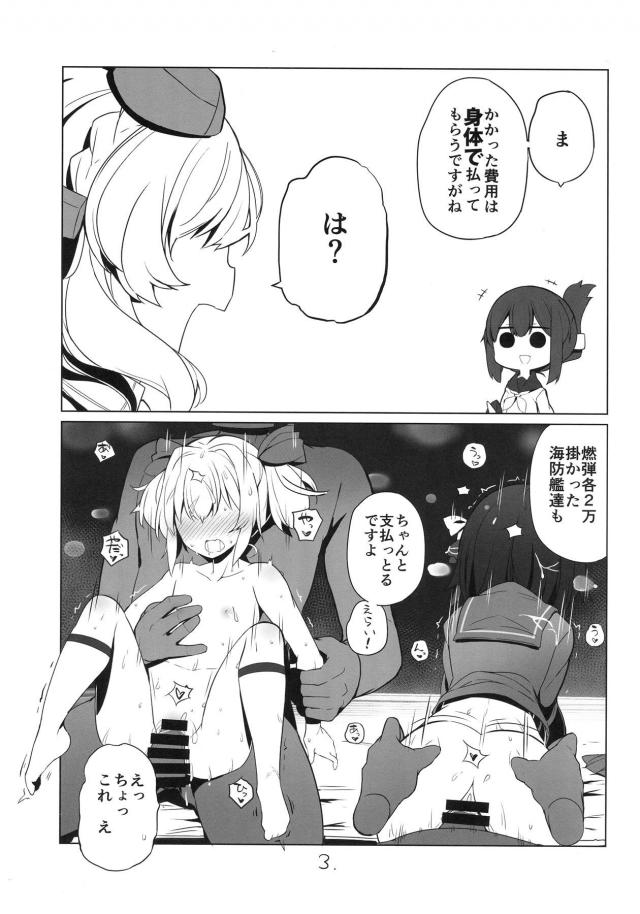 かかった費用はカラダで払ってもらうですがね。 <> 004