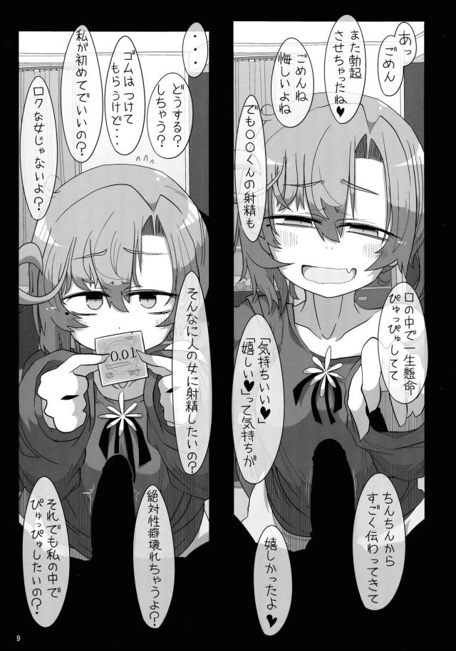 [主観淫語]彼氏持ちの女の子のおまんこにゴム無し生射精して童貞卒業 <> 008