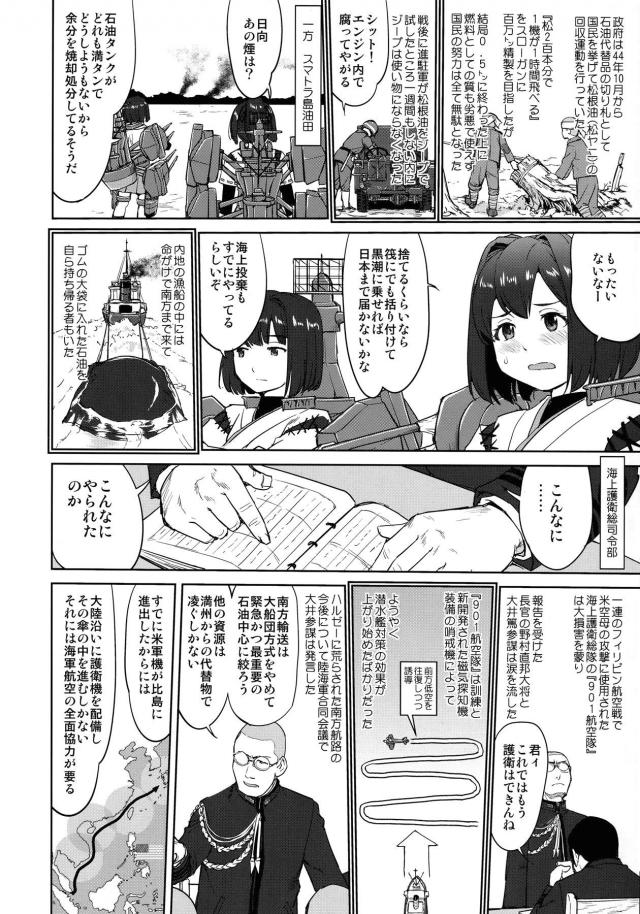艦これ戦記第9弾！ <> 005