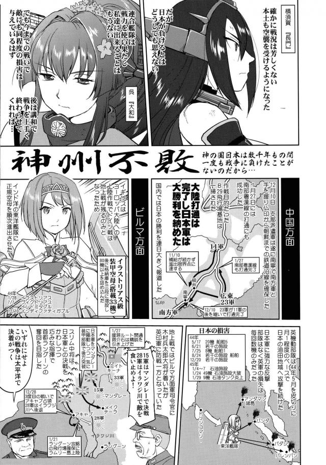 艦これ戦記第9弾！ <> 008