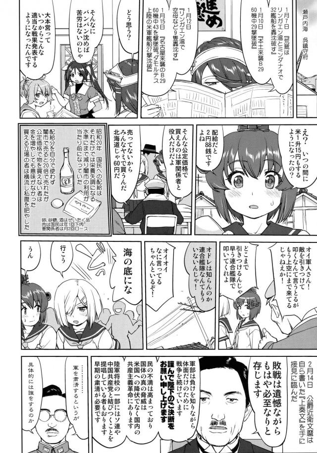 艦これ戦記第9弾！ <> 019