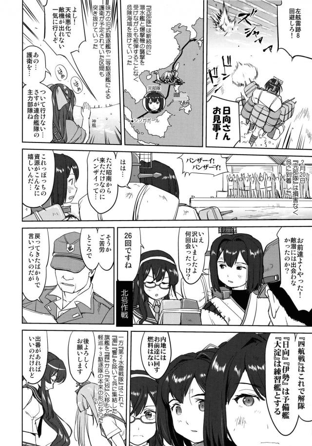 艦これ戦記第9弾！ <> 023