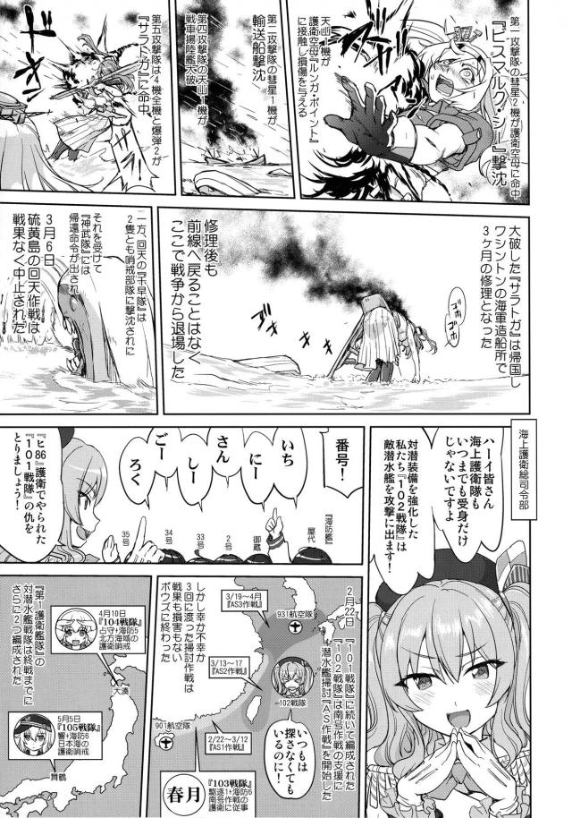 艦これ戦記第9弾！ <> 030