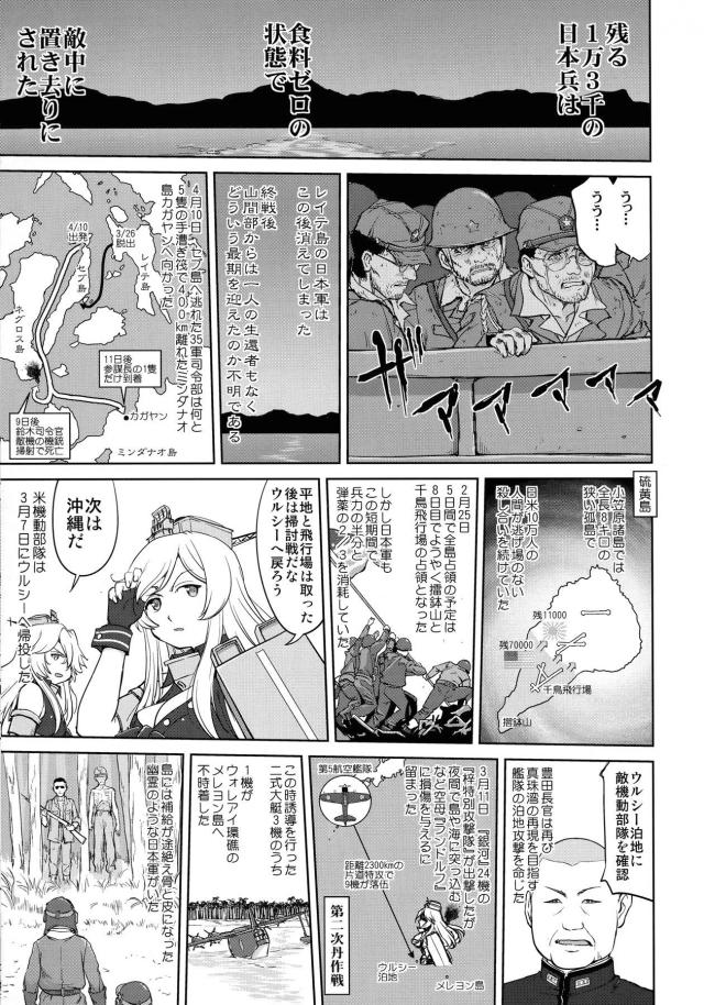 艦これ戦記第9弾！ <> 032