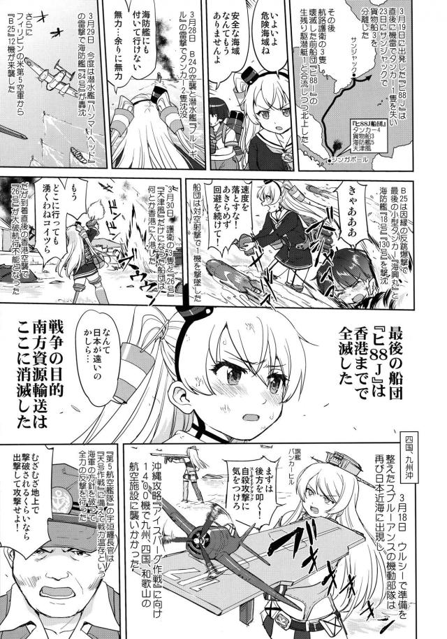 艦これ戦記第9弾！ <> 036