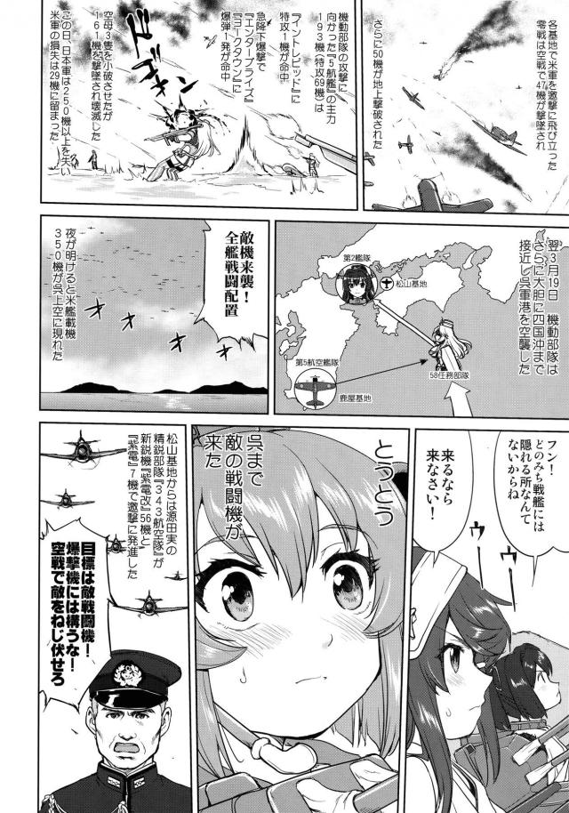 艦これ戦記第9弾！ <> 037