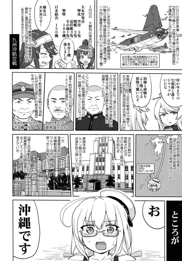 艦これ戦記第9弾！ <> 038