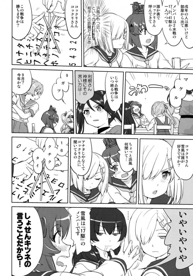 艦これ戦記第9弾！ <> 043