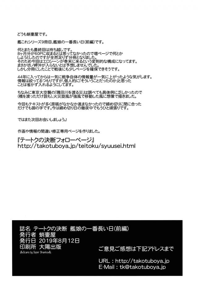 艦これ戦記第9弾！ <> 057