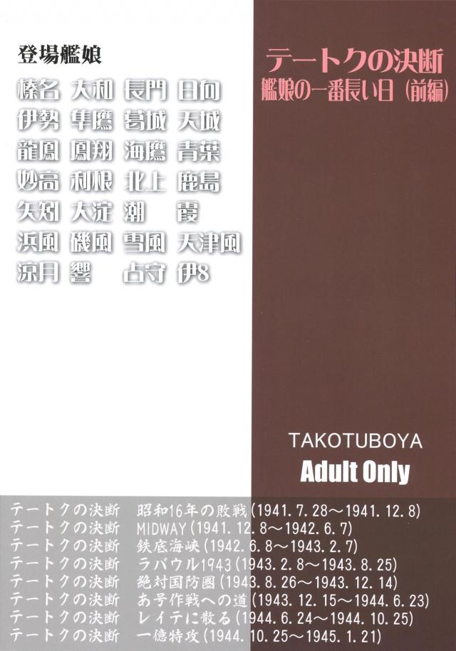 艦これ戦記第9弾！ <> 058