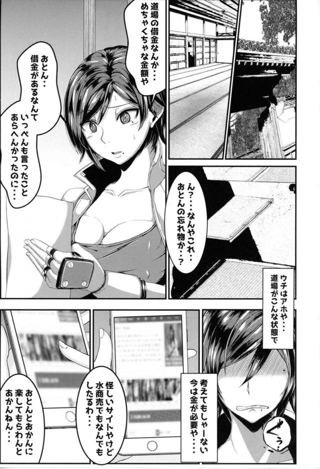 借金返済のためエロオジの言うことをなんでも聞く1ヶ月がスタート <> 002